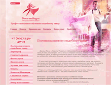 Tablet Screenshot of dance-wedding.ru